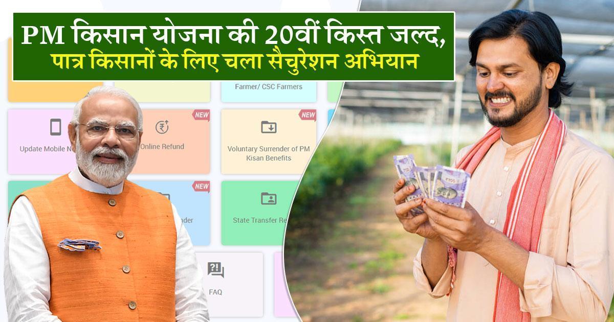 PM-Kisan Yojana